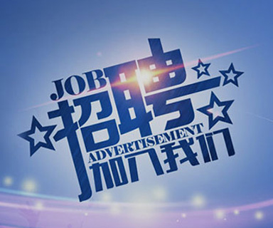 成功路上，你我結伴同行！